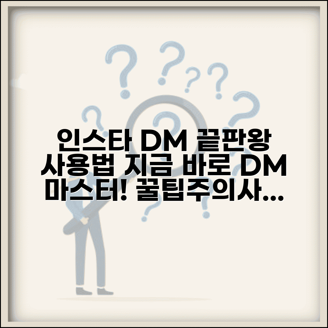 인스타그램 DM 보내기 메시지 기능 활용 | 인스타 다이렉트 메시지, 이것만 알면 끝 | 사용법, 꿀팁, 주의사항 총정리