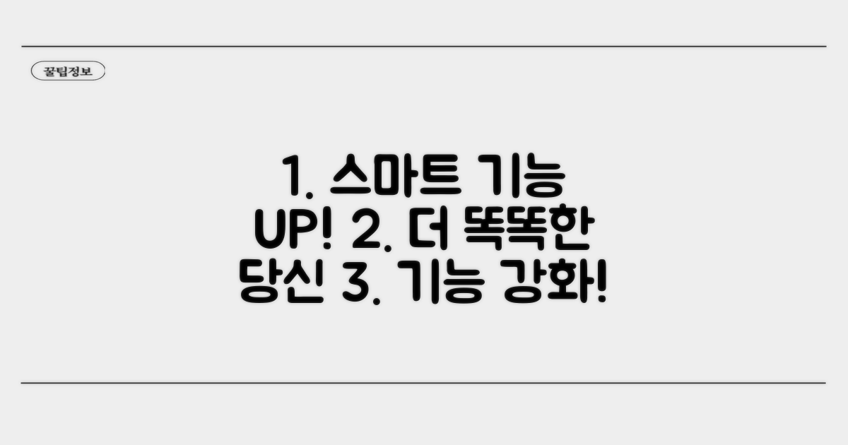 추가 기능으로 더 스마트하게