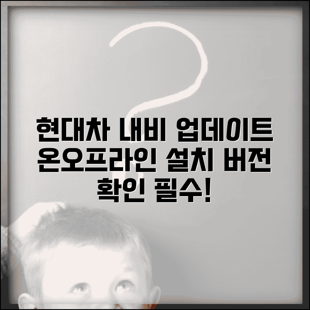 현대차 내비게이션 업데이트 방법 | 온라인/오프라인 설치 방법 및 차종별 호환 버전 확인