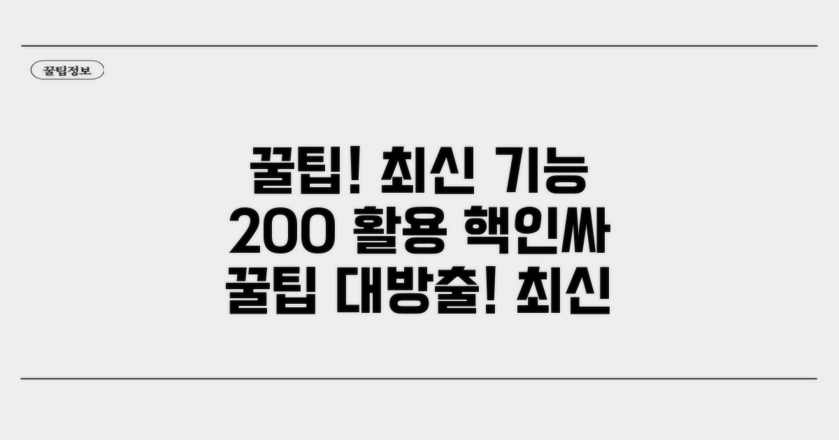 최신 기능 활용 꿀팁 모음