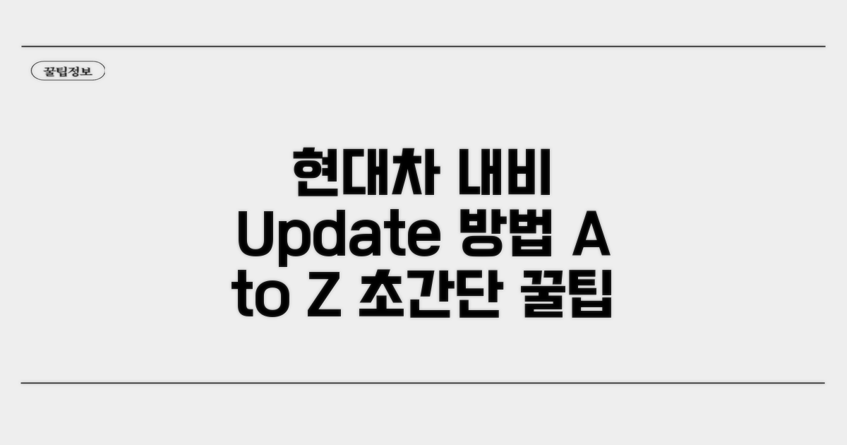 현대차 내비 atualizao 방법 알아보기