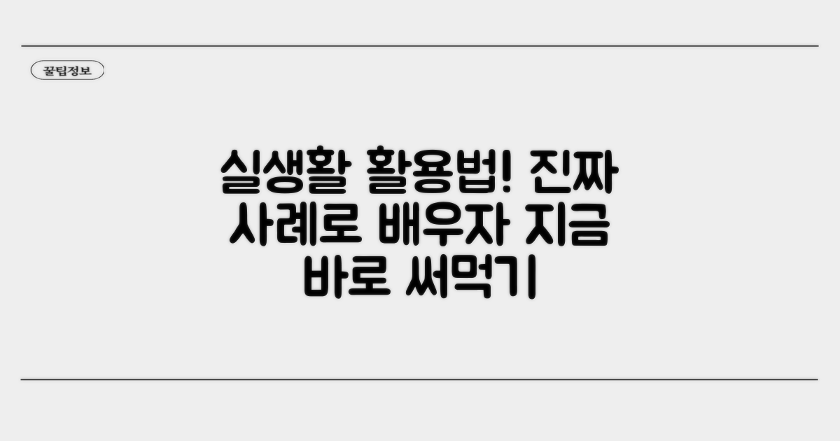 실생활 적용 사례와 활용법