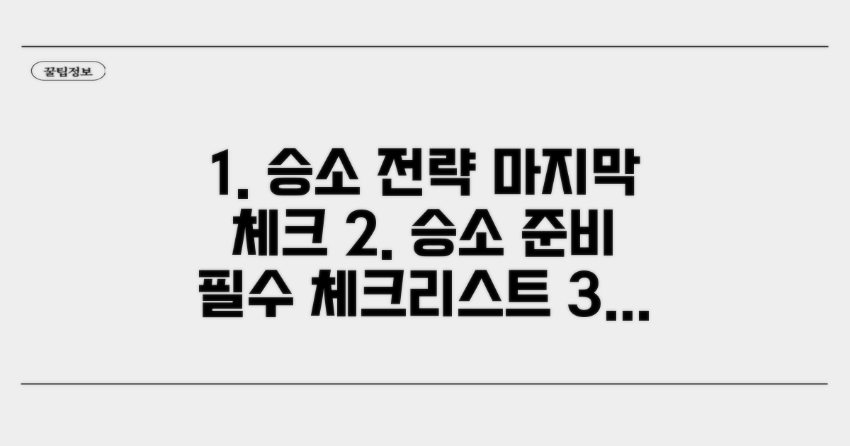 성공적인 소송을 위한 마지막 체크