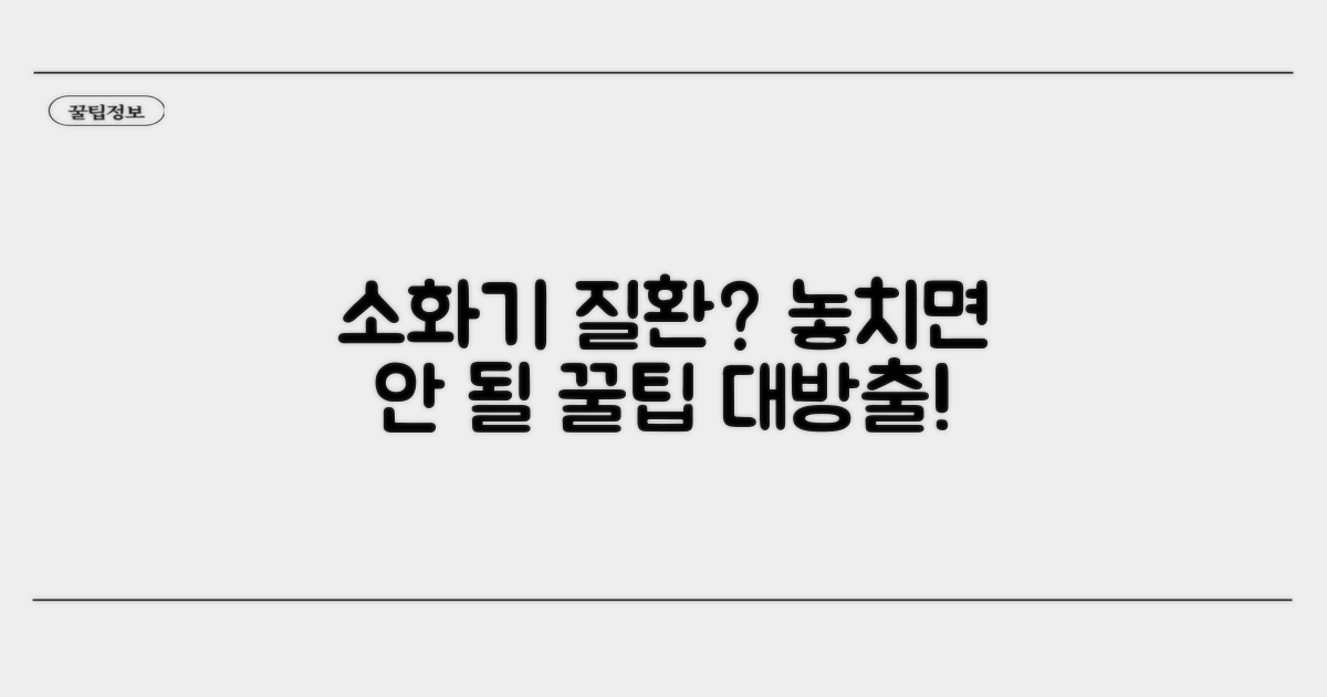 소화기 질환 의심 시 꼭 알아둘 점