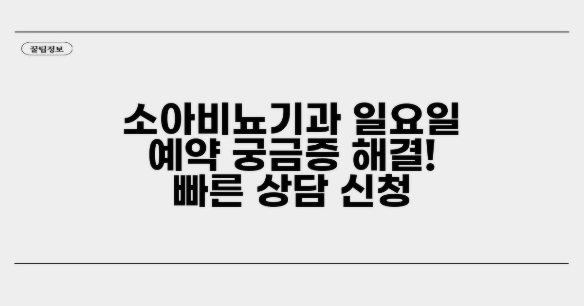 일요일 소아비뇨기과 예약 방법