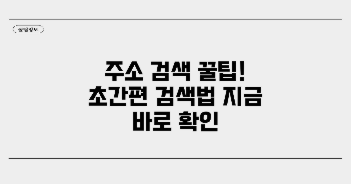 간편 주소 검색 절차 안내