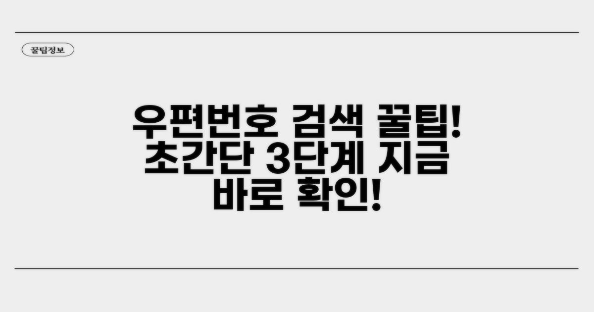 우편번호 검색 쉬운 방법