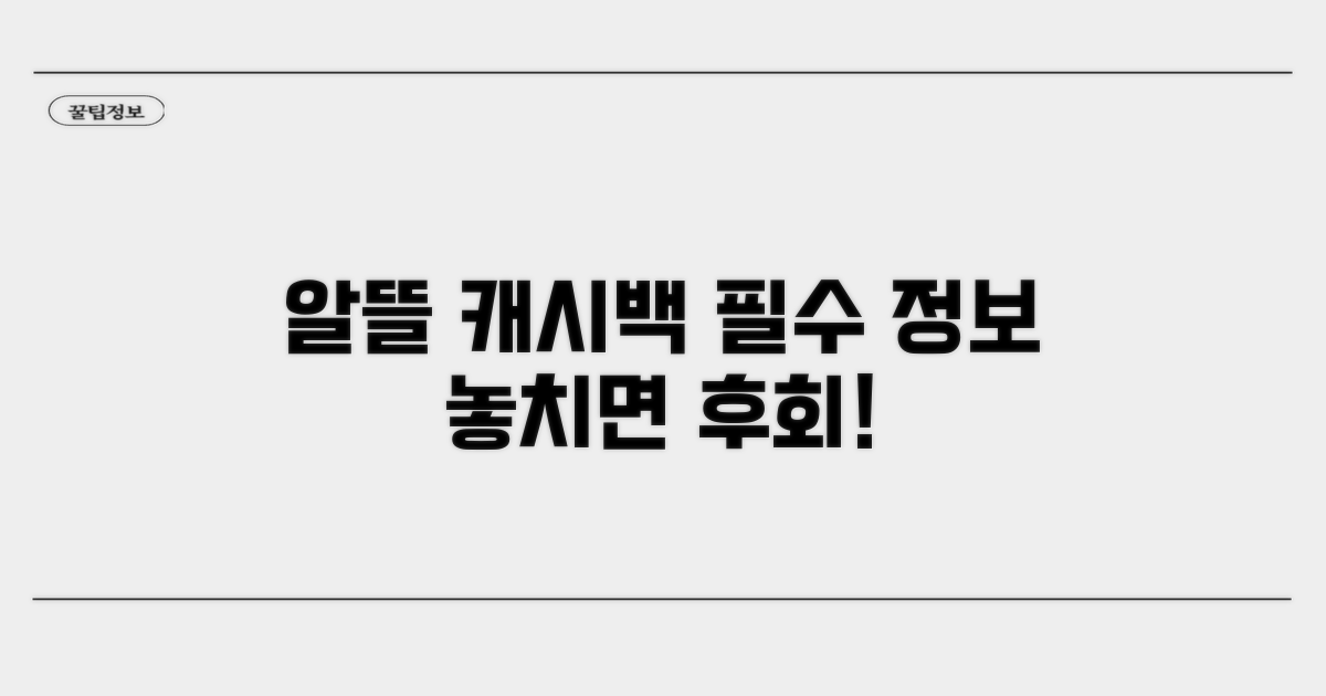 알뜰하게 쓰는 캐시백, 이것만은 알아두자