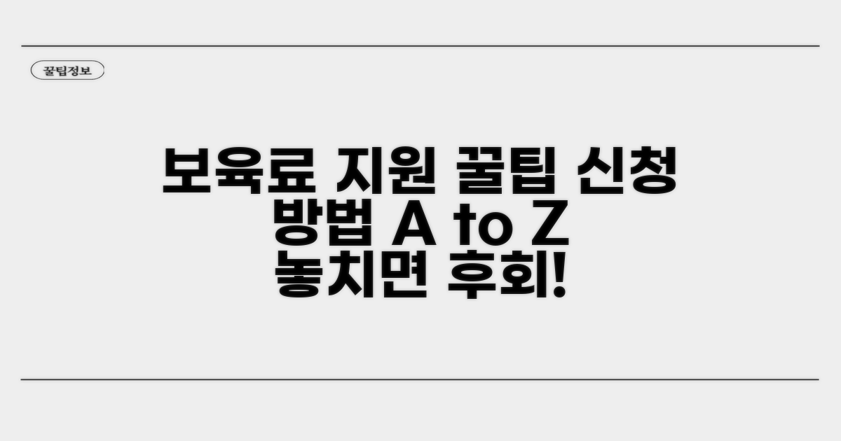 보육료 지원 신청 방법과 절차