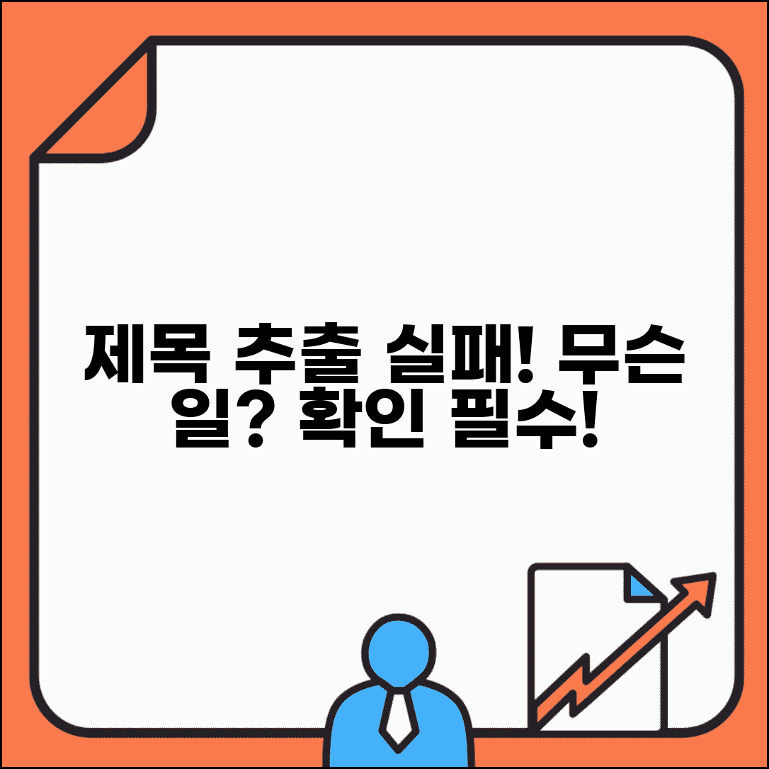 제목 추출 실패