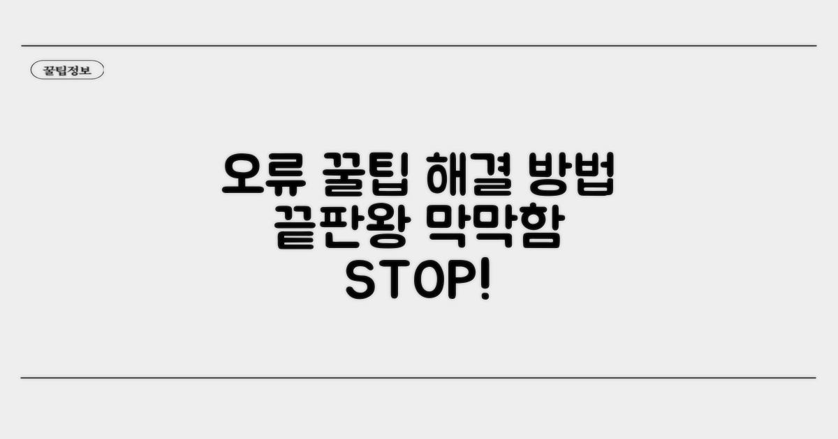 오류 발생 시 대처 방법 총정리