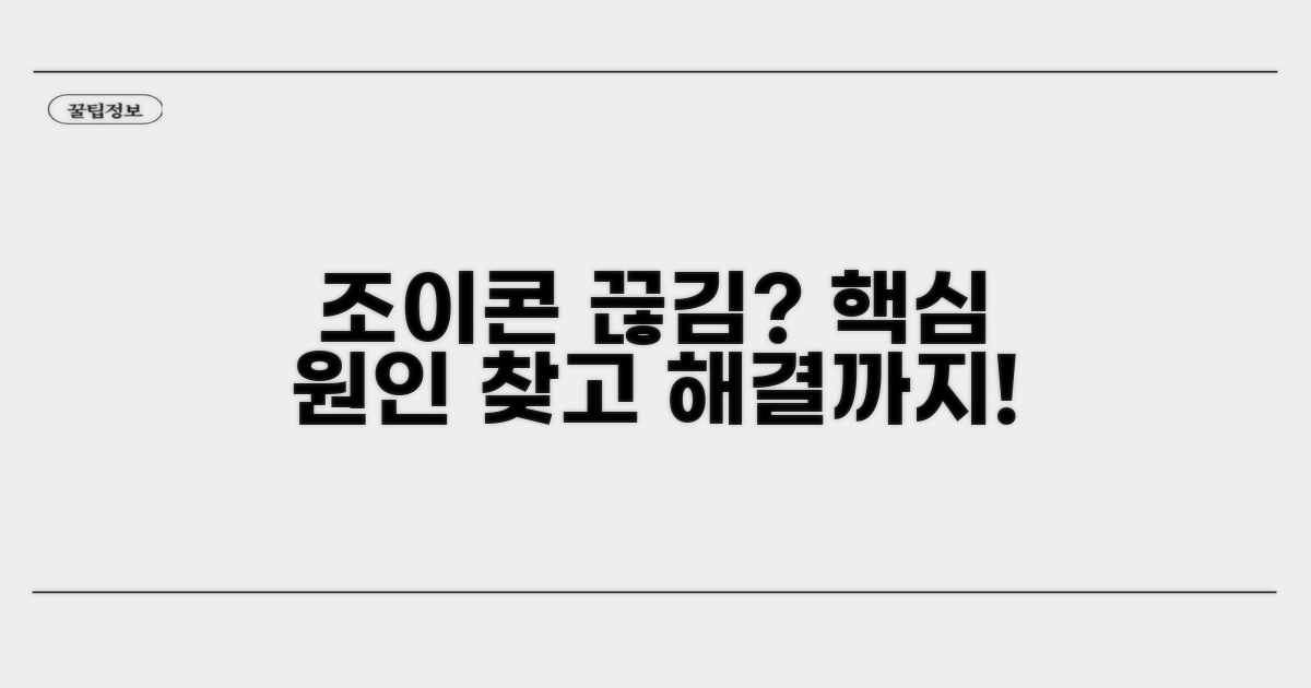 조이콘 연결 끊김 원인 파헤치기
