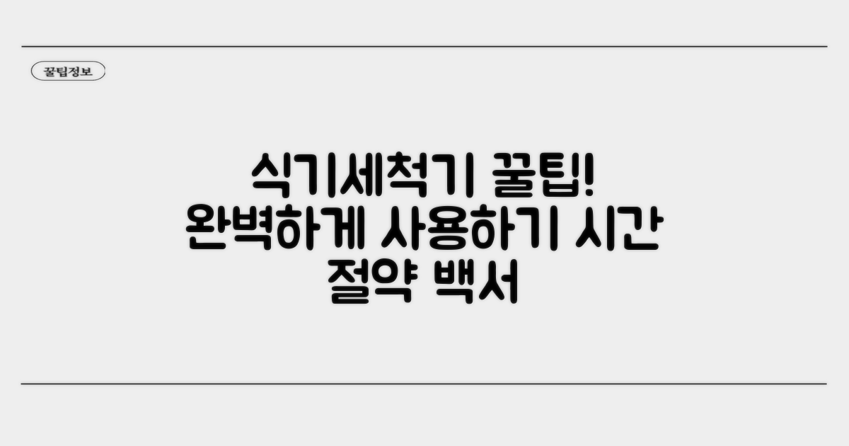 식기세척기 현명하게 사용하기