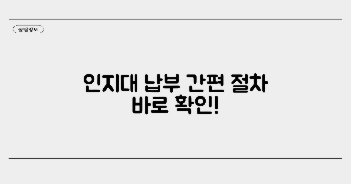 인지대 납부 방법과 절차 안내