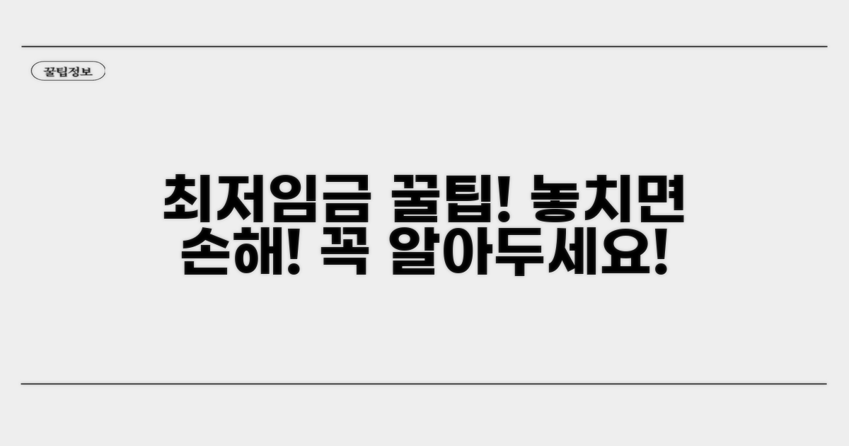 최저임금 계산 시 유의할 점