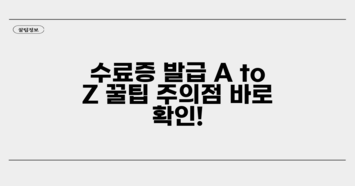 수료증 발급 방법 및 주의사항