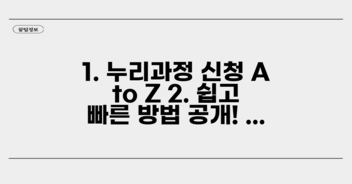 누리과정 교육 신청 방법 완벽 안내