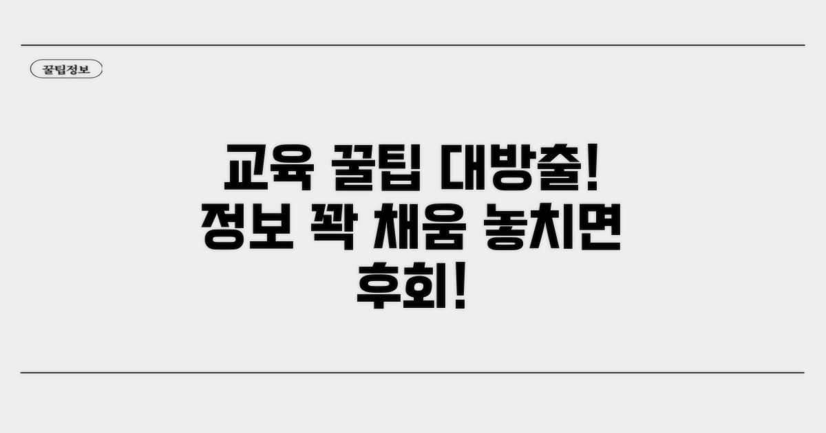 교육 활용 꿀팁과 추가 정보