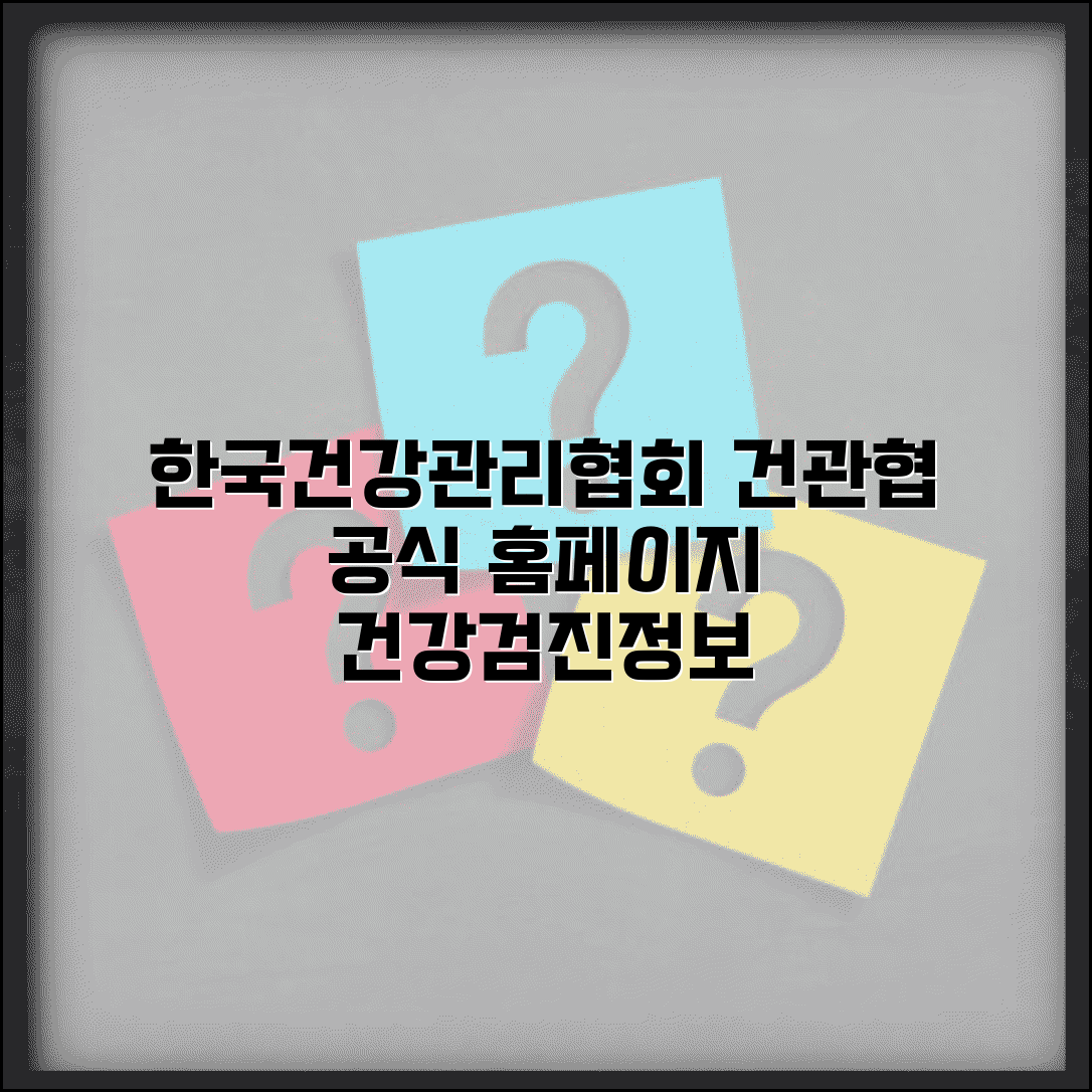 한국건강관리협회 사이트 | 건관협 홈페이지