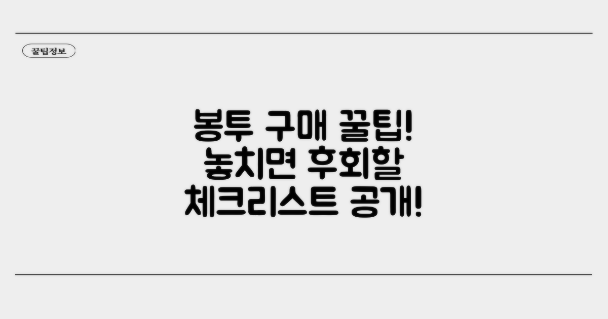 봉투 구매 시 유의사항 체크