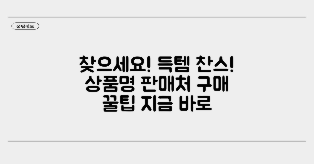 판매처와 구매 방법 안내