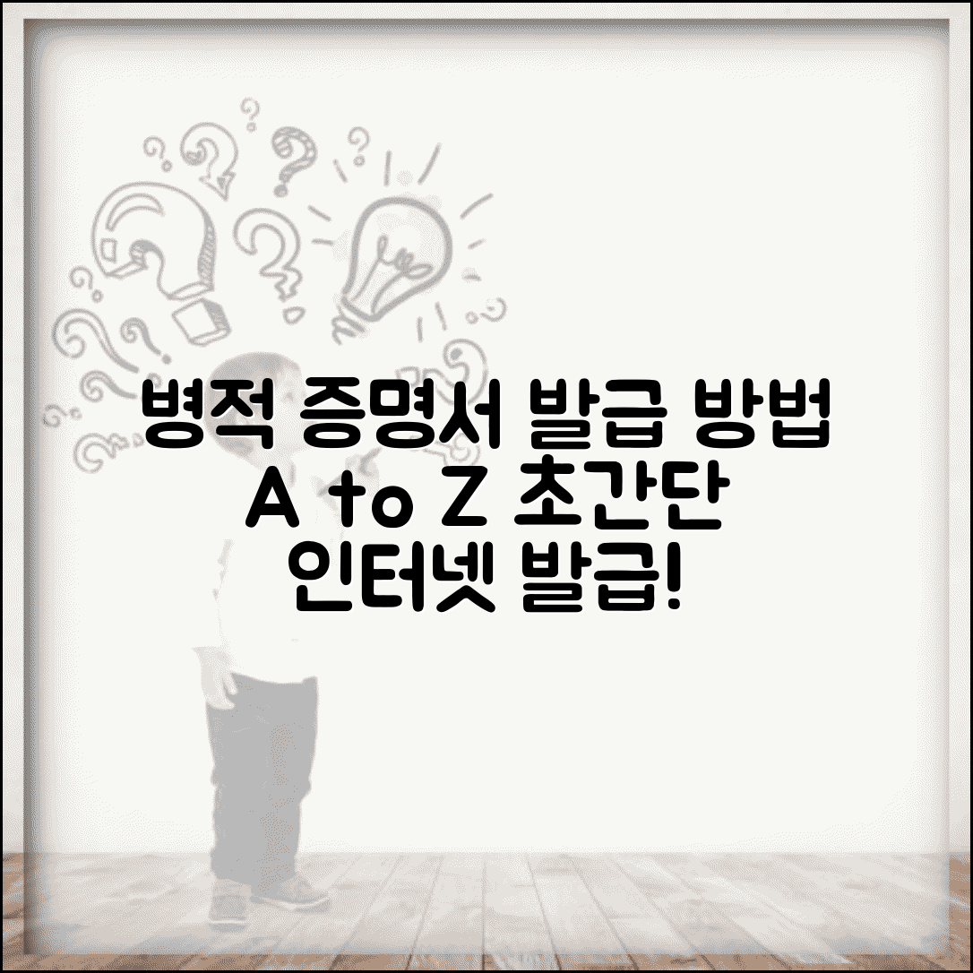 병적 증명서 발급 방법 | 병적 증명서 인터넷 발급