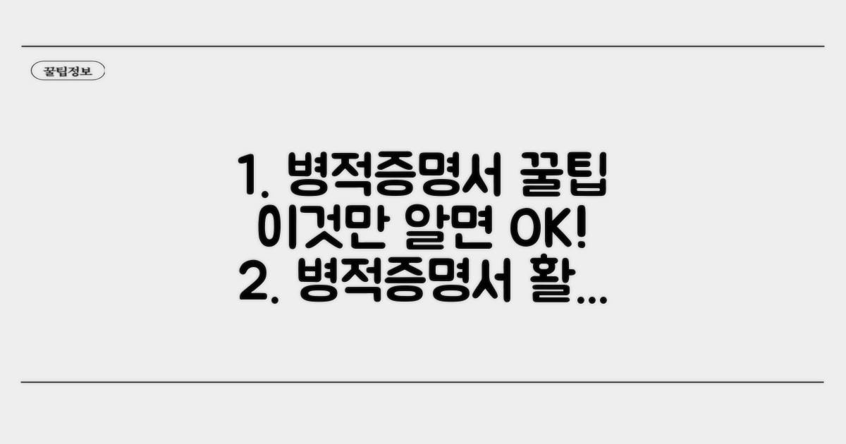 병적 증명서 활용 꿀팁 모음