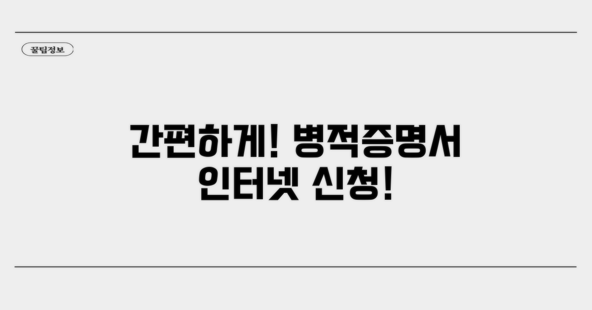 인터넷으로 병적 증명서 신청하기