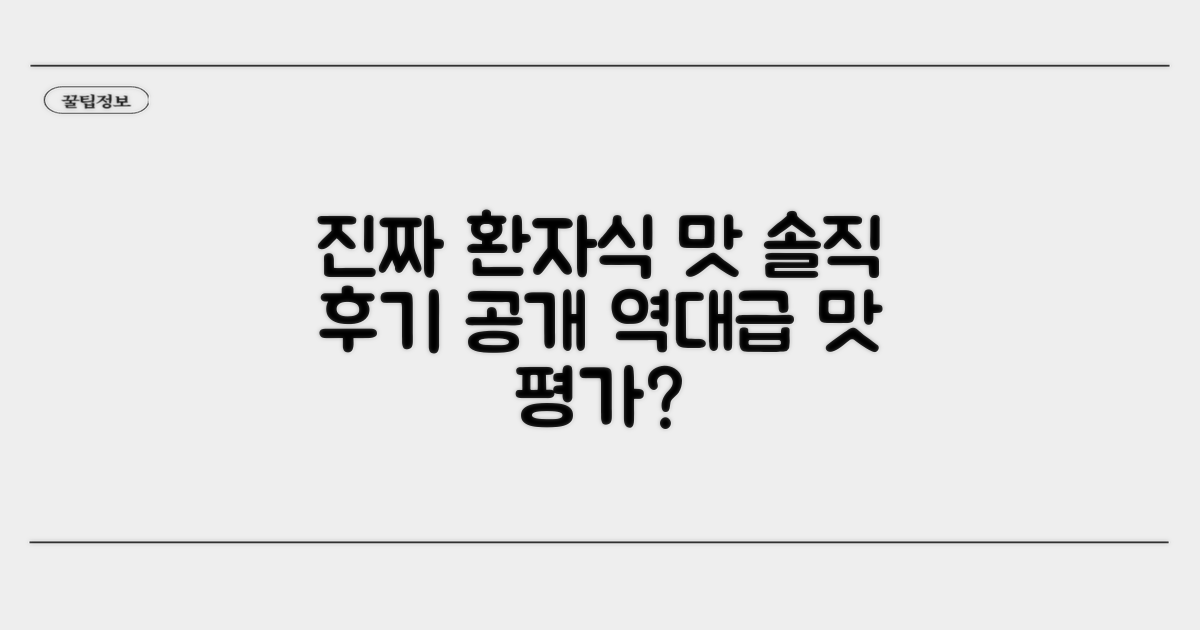 실제 환자식 맛 후기 솔직 공개
