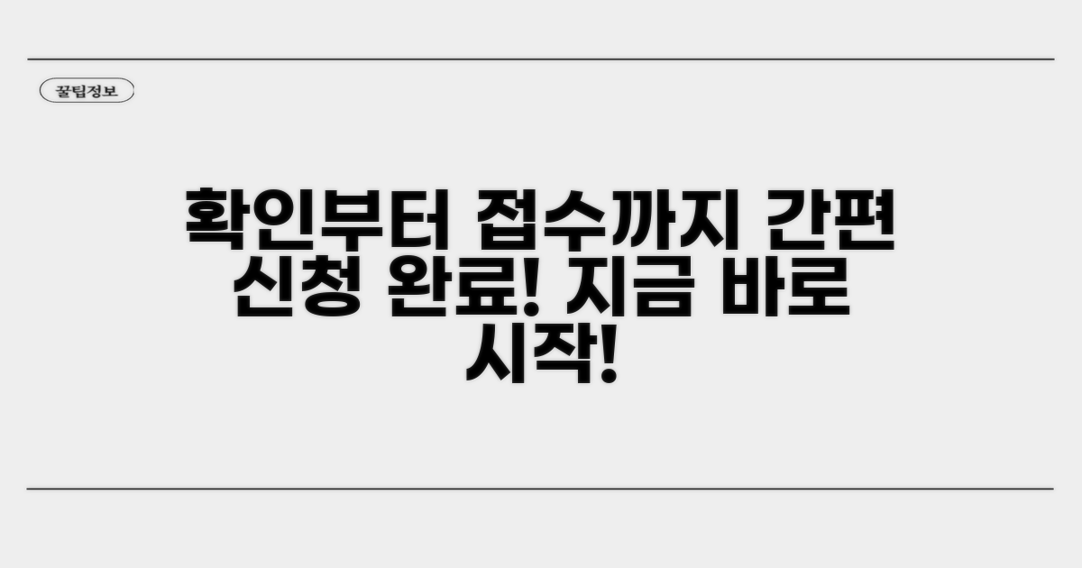 공고 확인부터 원서 접수까지
