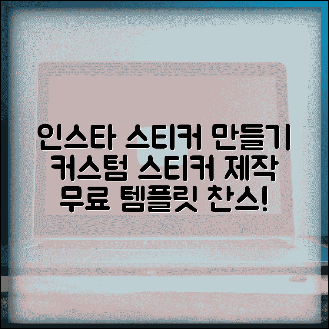 인스타 스티커 만들기 | 커스텀 스티커 제작 + 무료 템플릿 활용