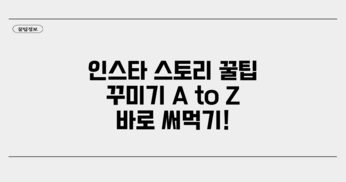 인스타 스토리 꾸미기 활용법