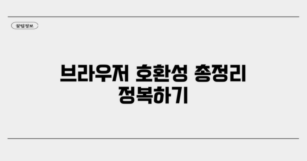 브라우저 호환성 문제 총정리