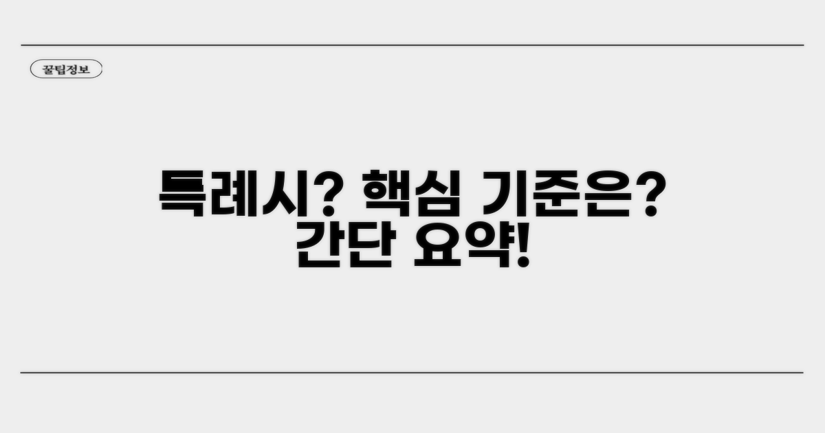 특례시 지정 기준은 어떻게 되나요?