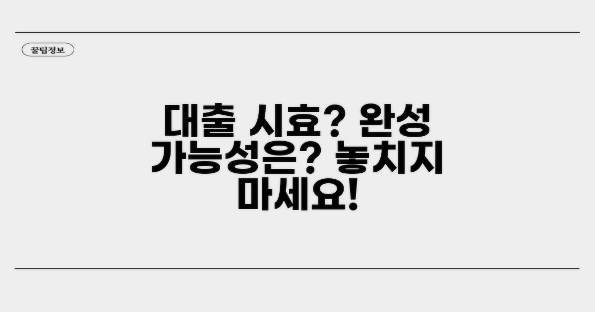 대출 채권 시효 완성, 가능할까?