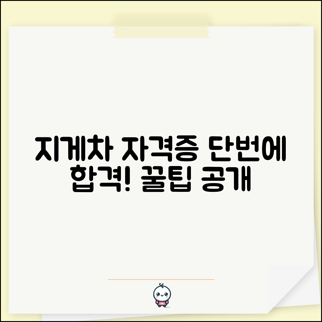 지게차 자격증 취득방법 | 지게차 운전기능사 시험과 교육