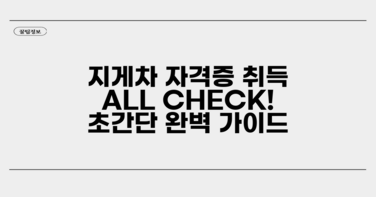 지게차 자격증 취득 방법 총정리