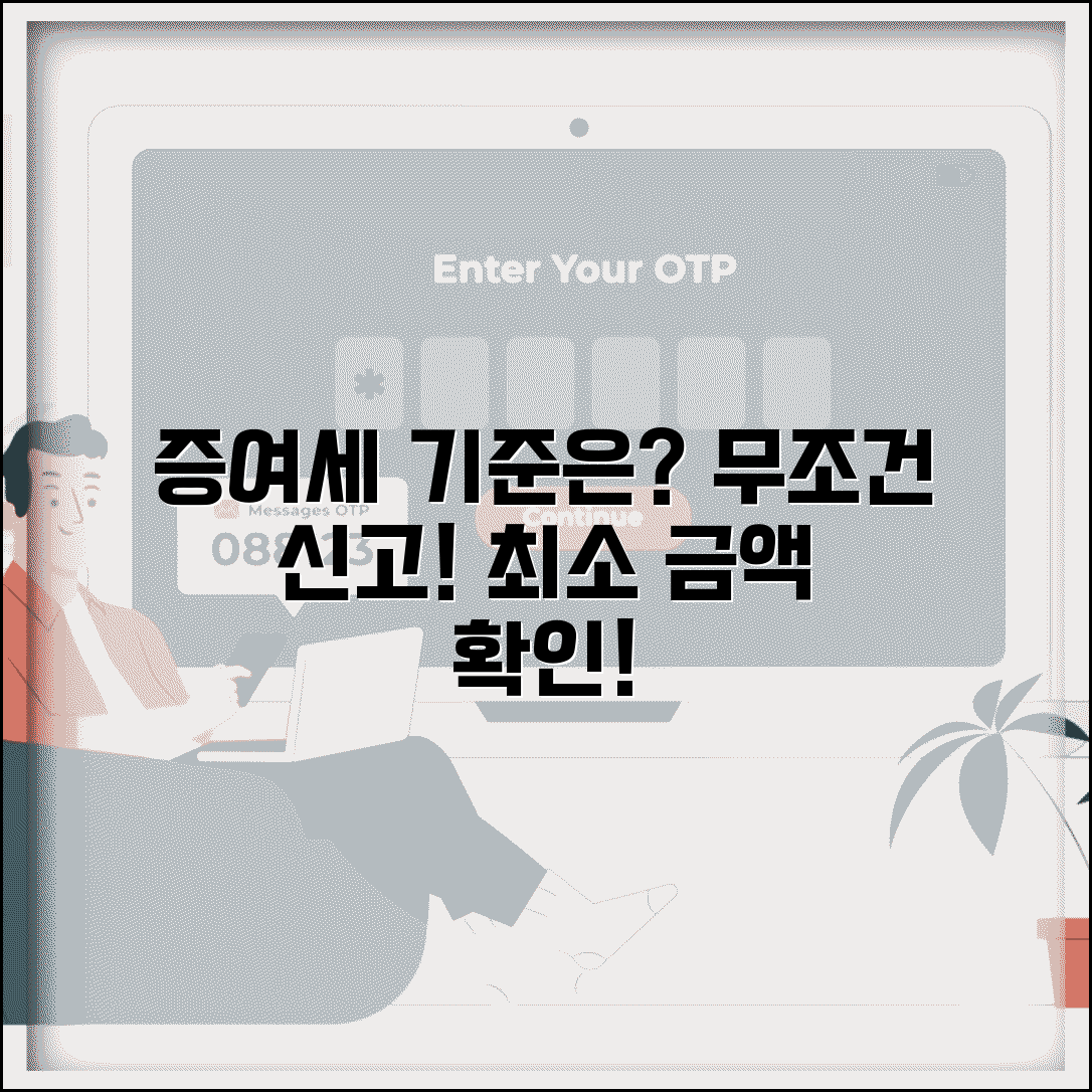 증여세 기준 금액은? | 신고해야 하는 최소 금액 확인