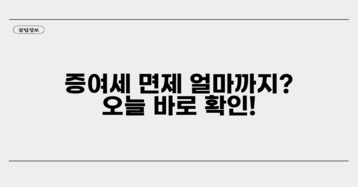 증여세 면제 기준 금액은?