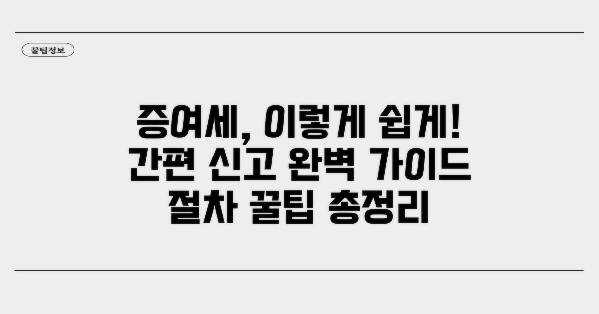 증여세 신고 절차 알아보기