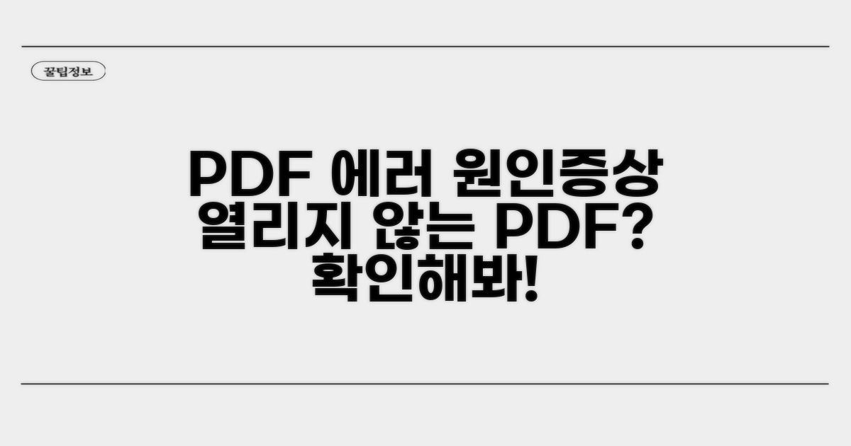 PDF 안 열리는 원인과 증상 파악