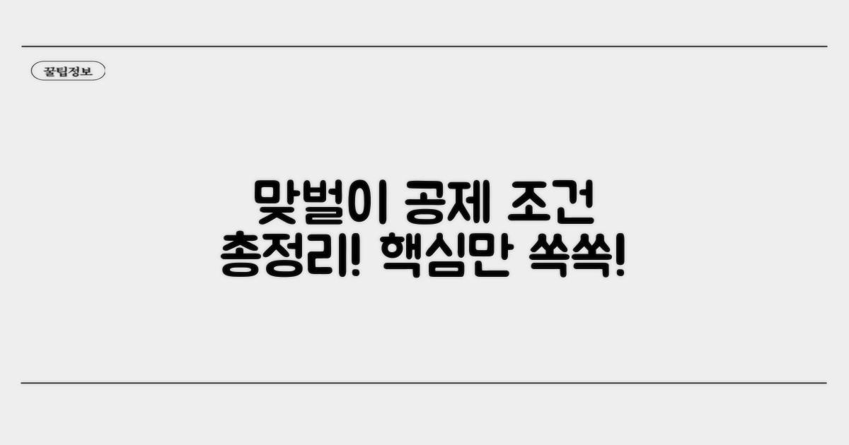 맞벌이 배우자 공제 조건 총정리