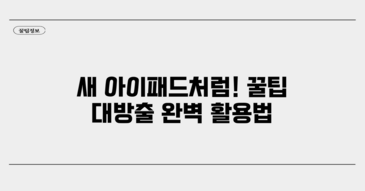 새 아이패드처럼 사용하기 꿀팁