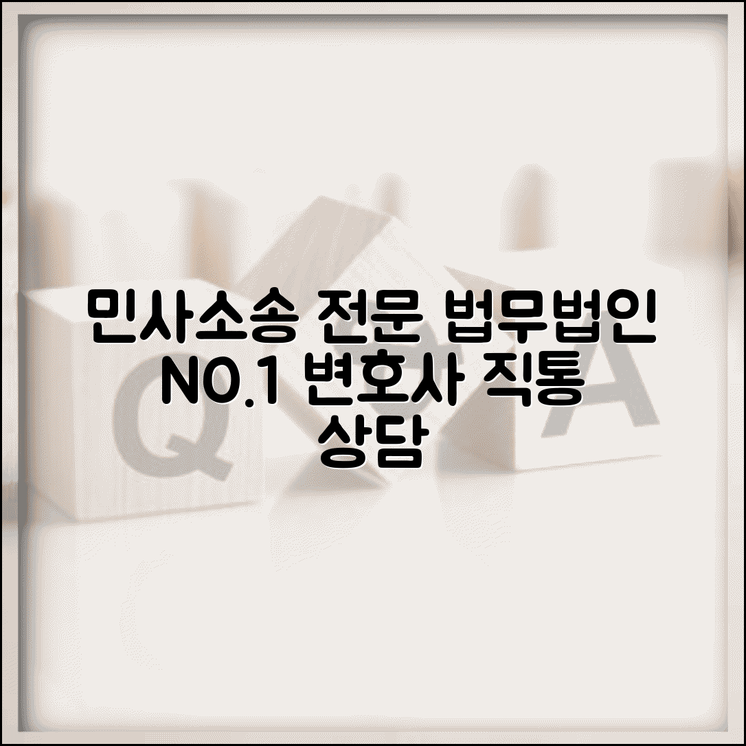 민사전문 법무법인 번호 | 민사소송 변호사 직통