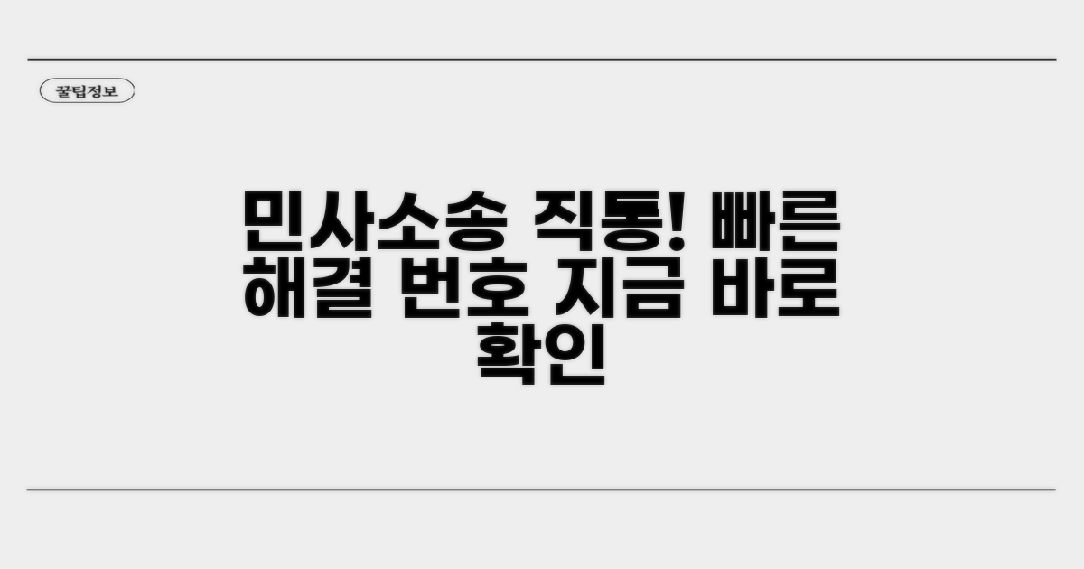 민사소송 직통 번호 확인