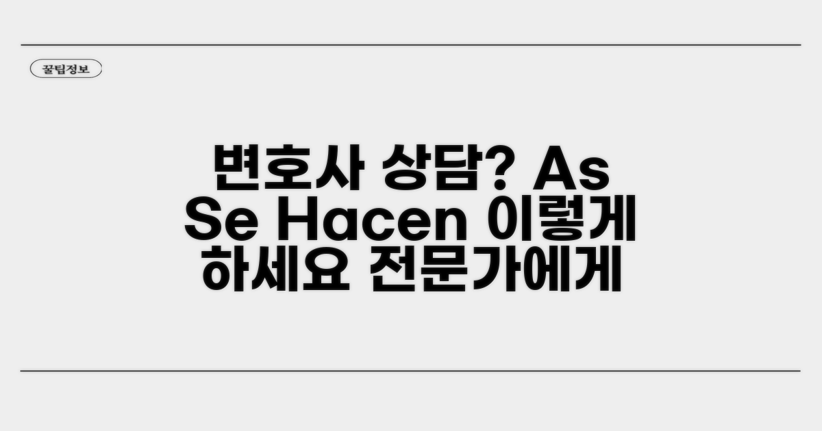 전문 변호사 상담받는 법