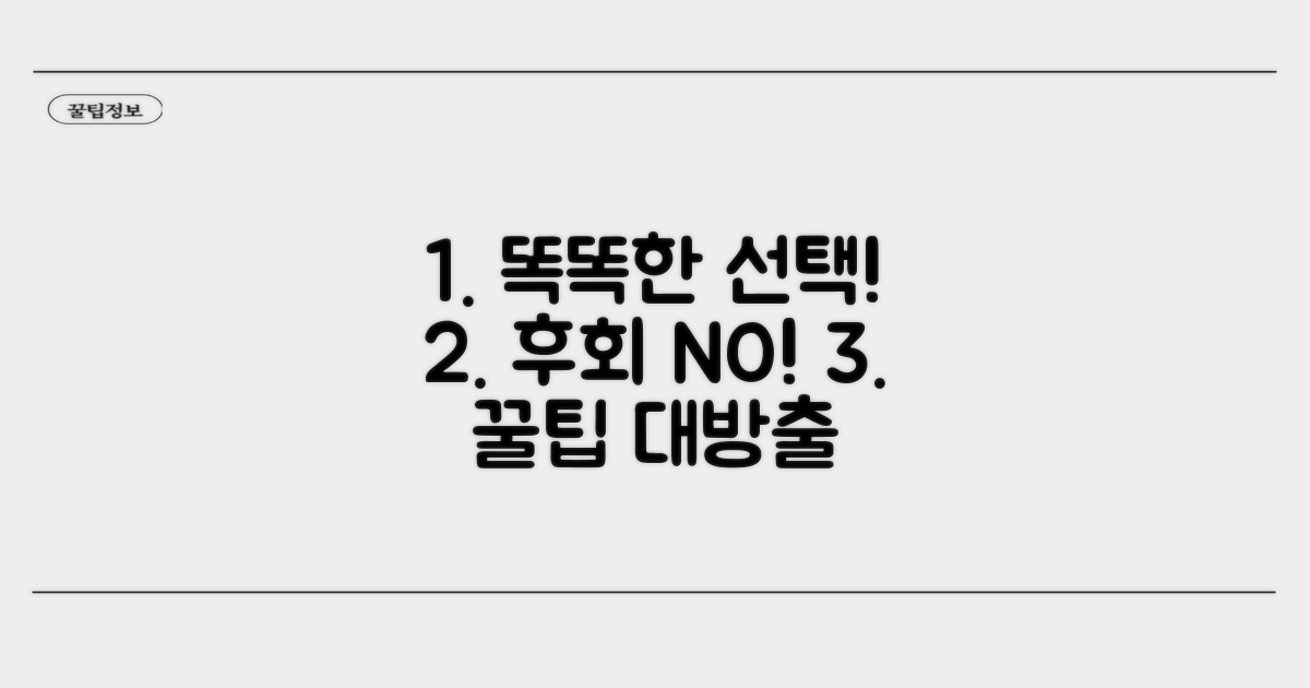 합리적 선택을 위한 팁