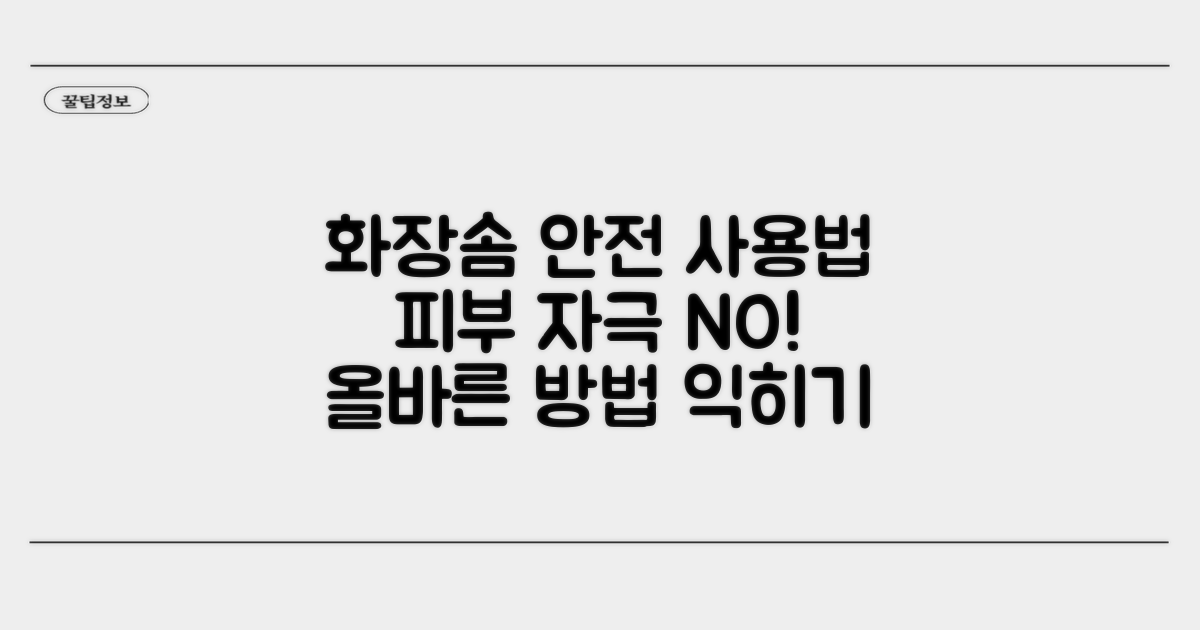 안전하게 화장솜 사용하기