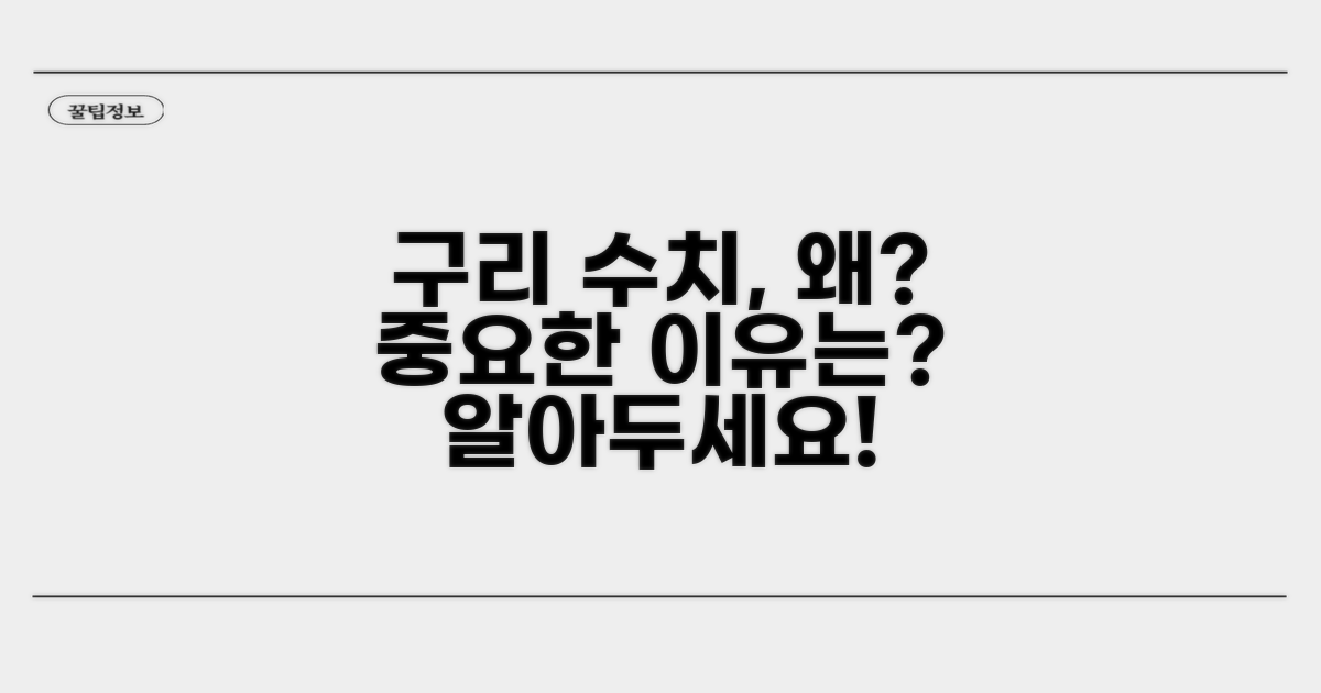 구리 수치, 무엇이 중요할까?