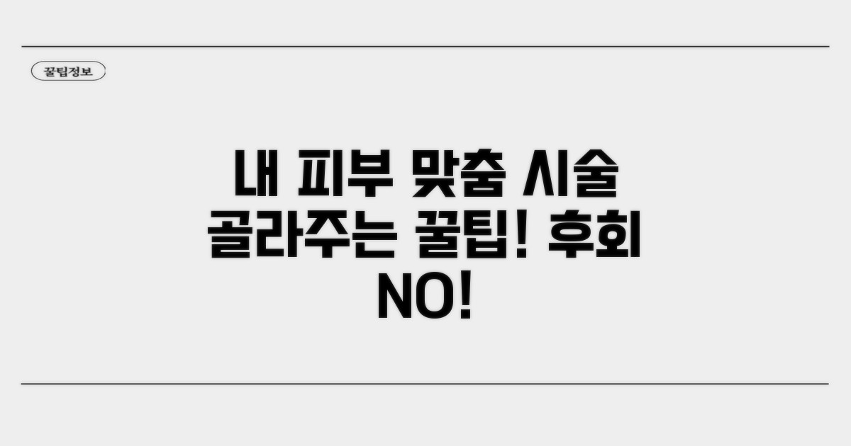내 피부에 맞는 시술 선택법
